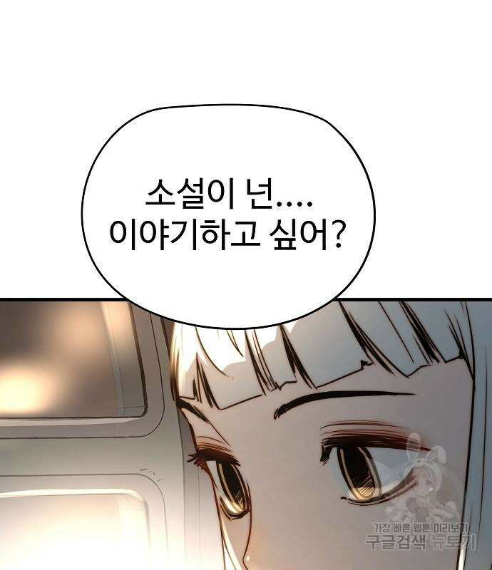 브레이커 : 이터널 포스 74화 28