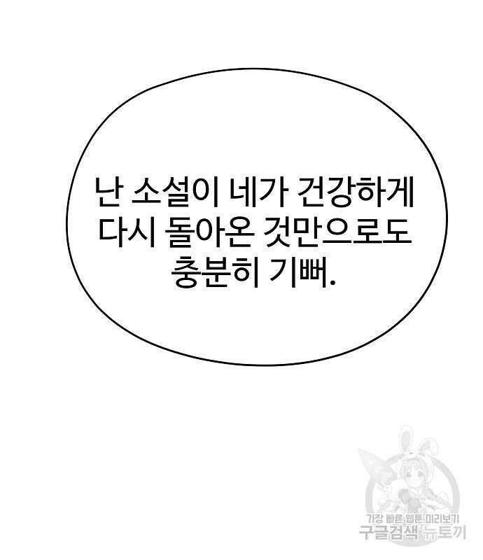 브레이커 : 이터널 포스 74화 33