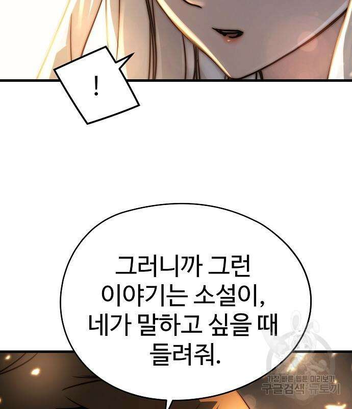 브레이커 : 이터널 포스 74화 36