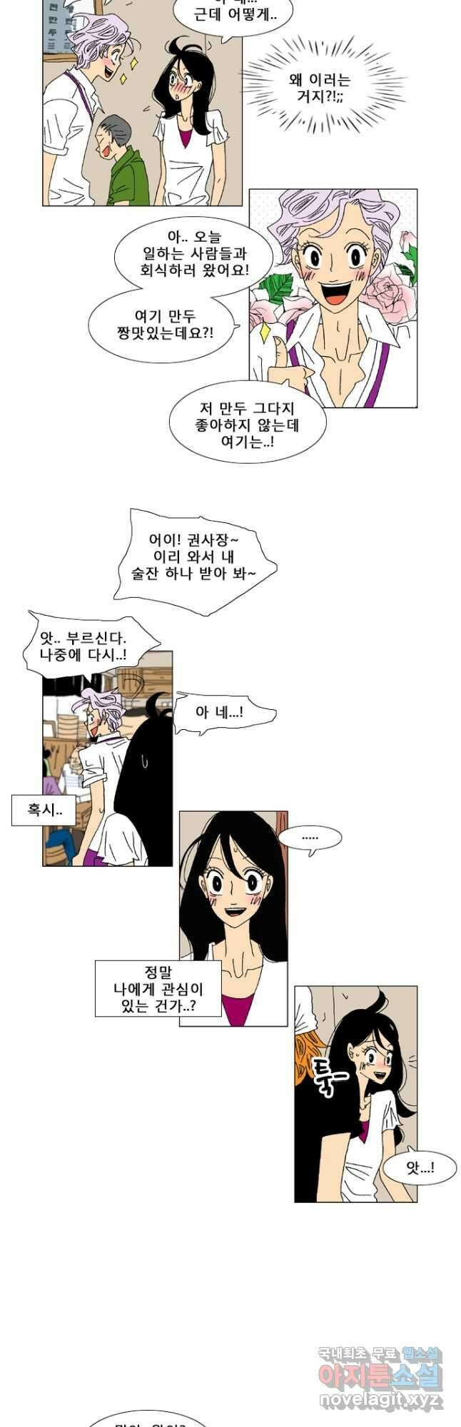 우리 집에 사는 남자 26화 단지 그것뿐 2