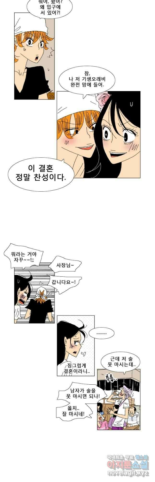 우리 집에 사는 남자 26화 단지 그것뿐 3