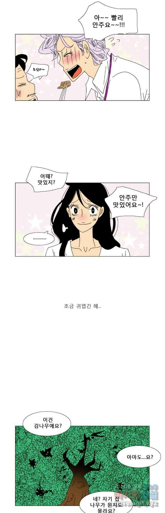 우리 집에 사는 남자 26화 단지 그것뿐 4