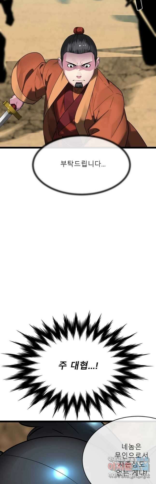화산전생 248화 3