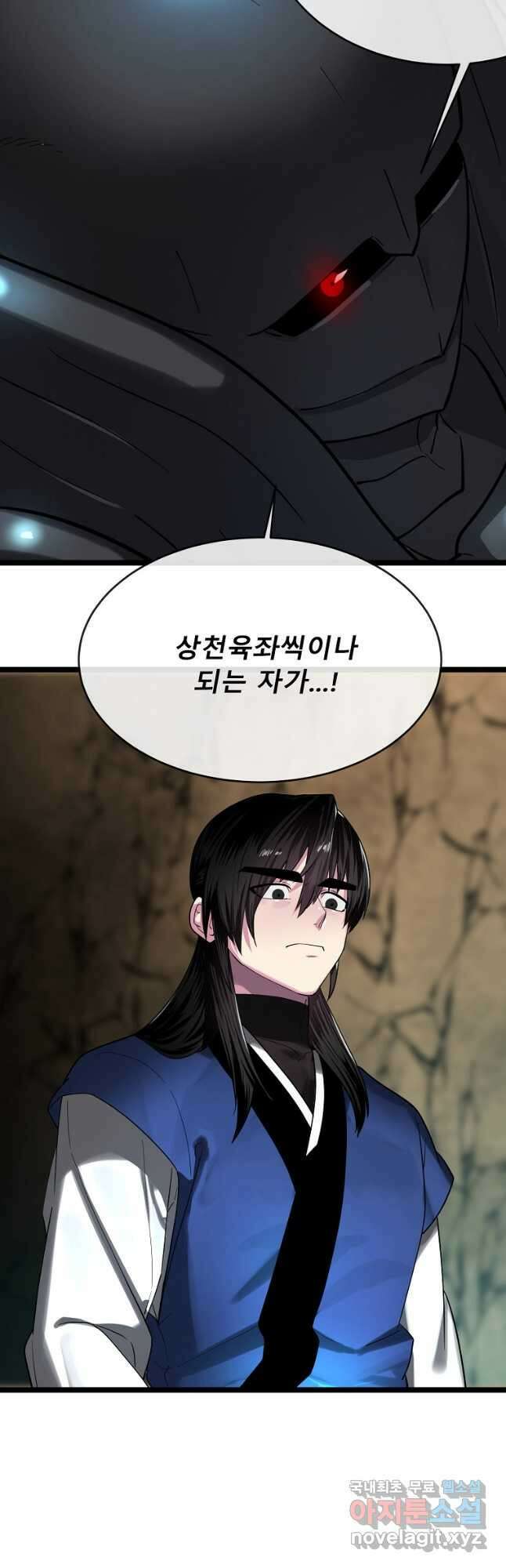화산전생 248화 4