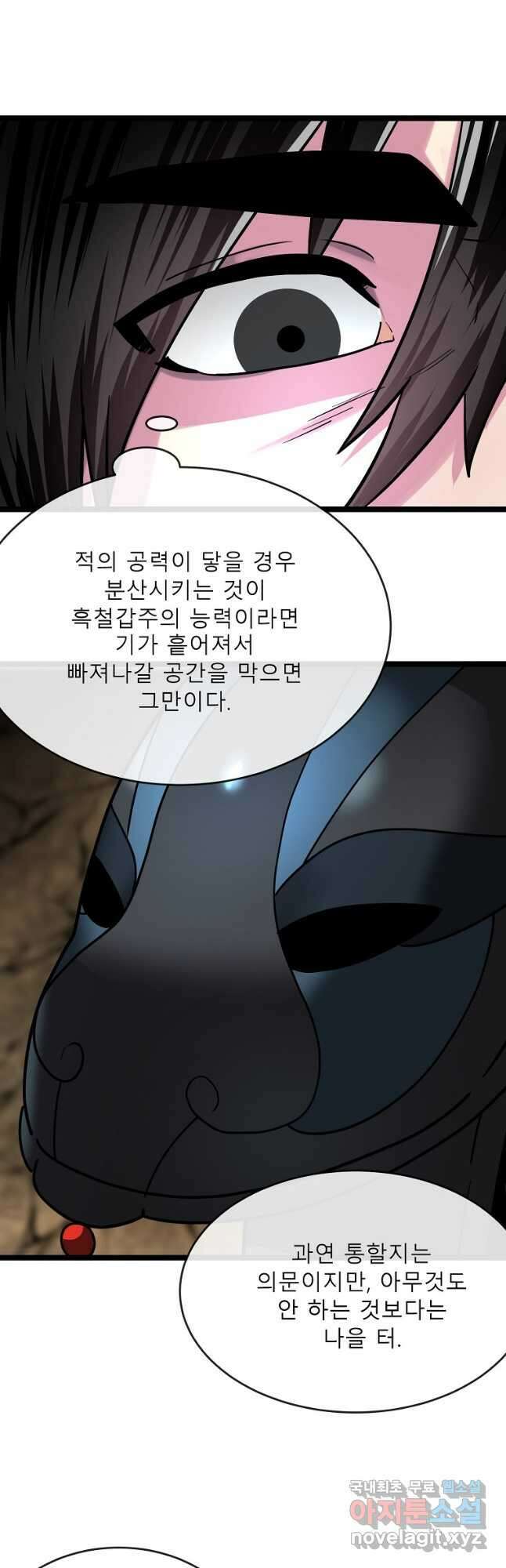 화산전생 248화 5