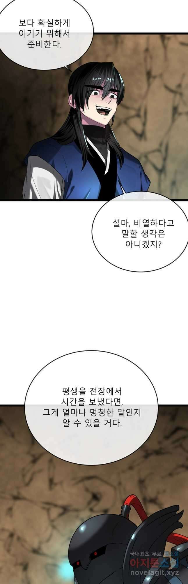 화산전생 248화 6