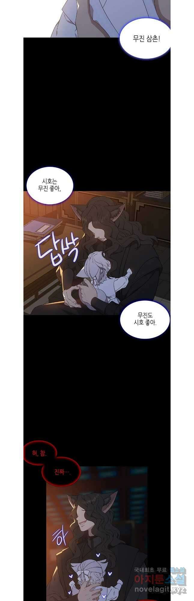 구애, 여우를 홀리다 49화 2