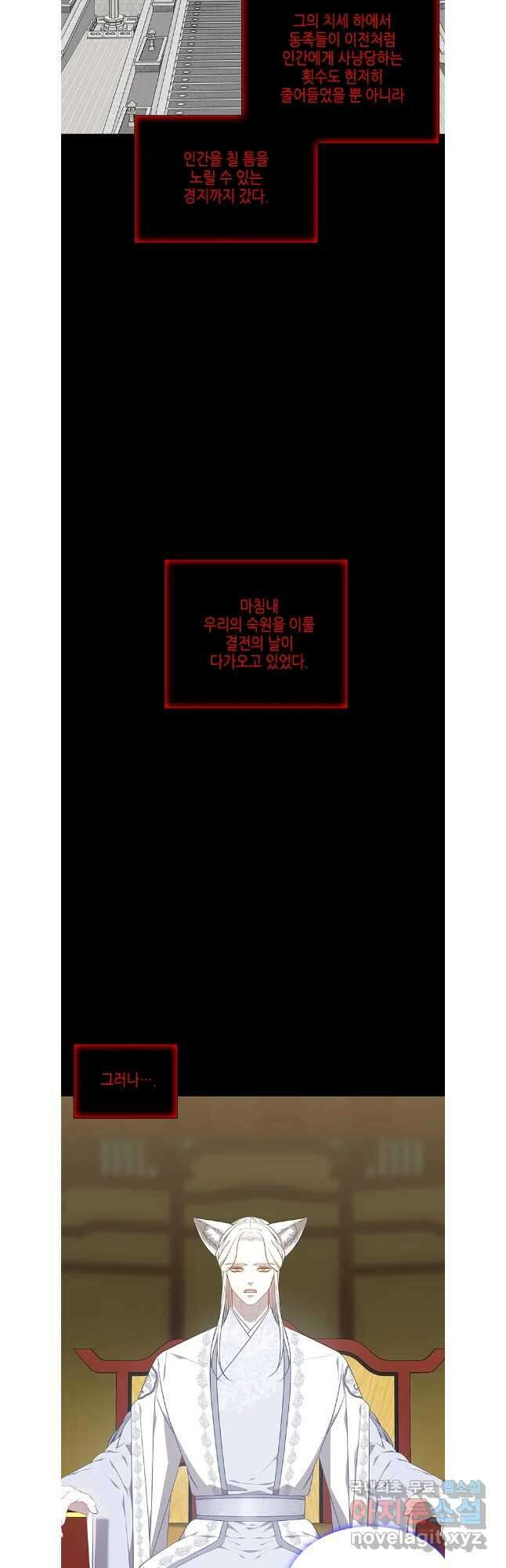 구애, 여우를 홀리다 49화 7