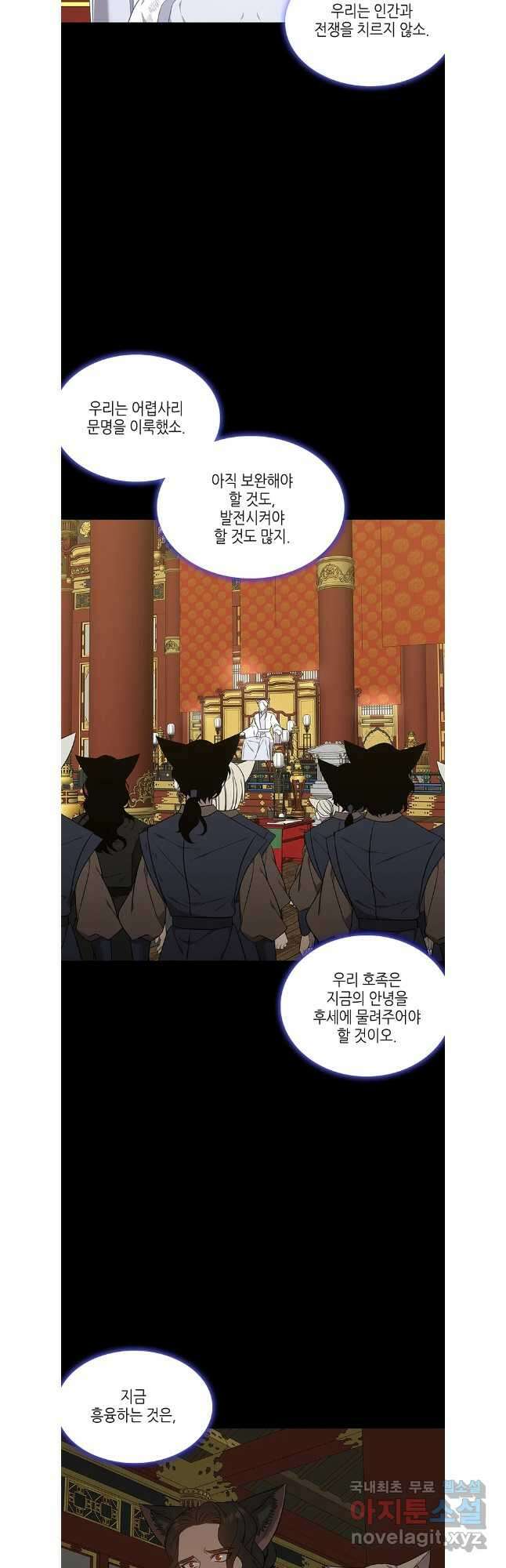 구애, 여우를 홀리다 49화 8