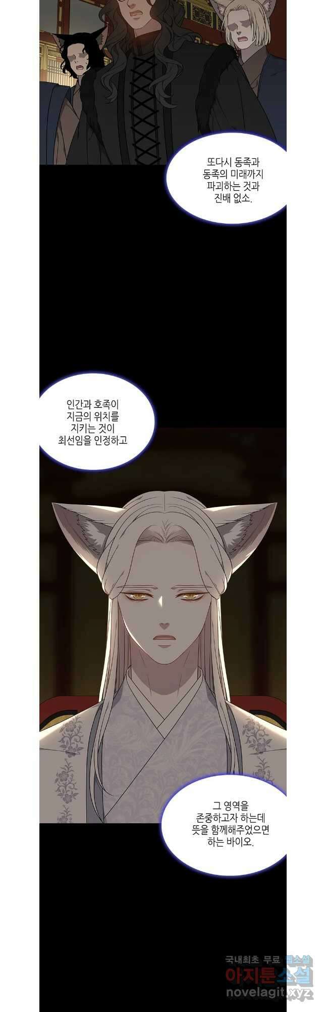구애, 여우를 홀리다 49화 9