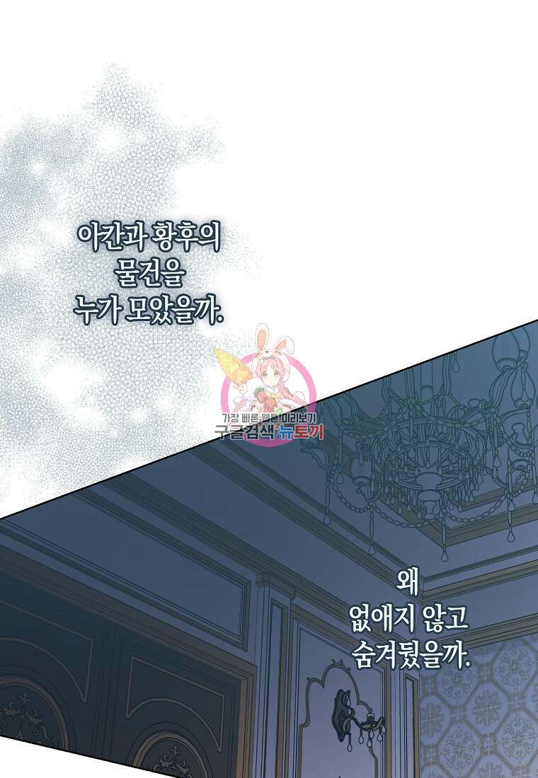 폐하, 또 죽이진 말아주세요 110화 1