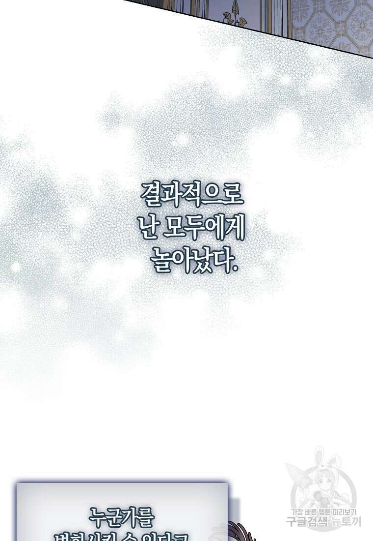 폐하, 또 죽이진 말아주세요 110화 2