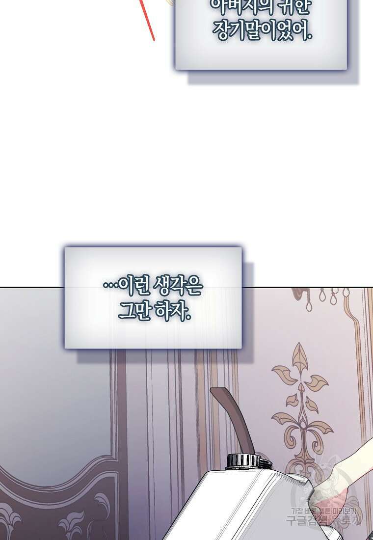 폐하, 또 죽이진 말아주세요 110화 4