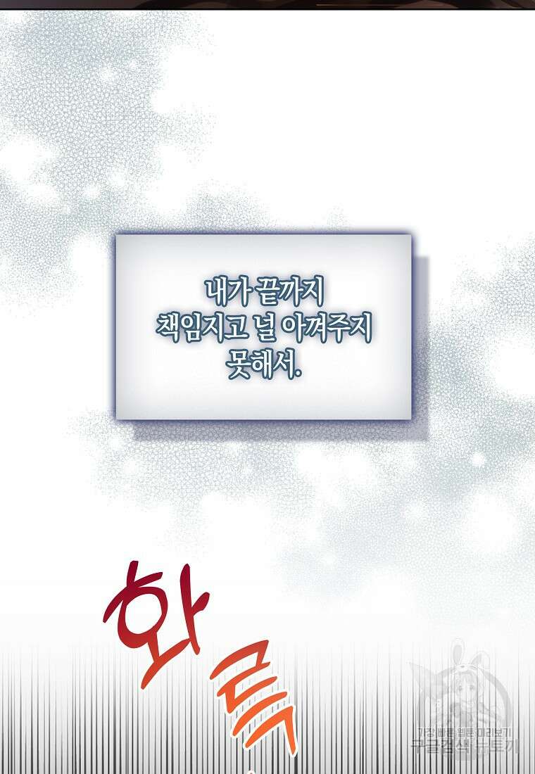 폐하, 또 죽이진 말아주세요 110화 8