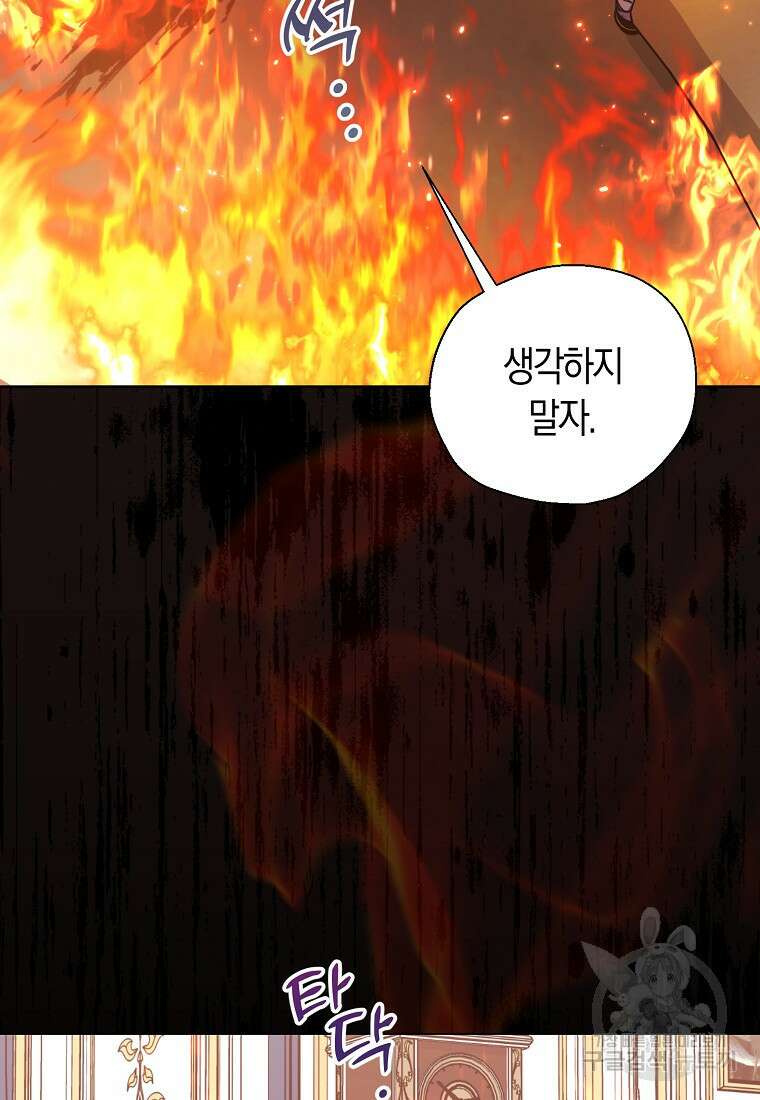 폐하, 또 죽이진 말아주세요 110화 11