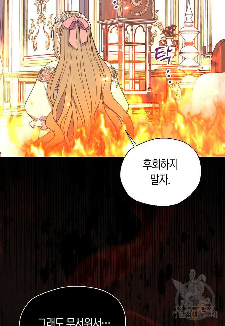 폐하, 또 죽이진 말아주세요 110화 12
