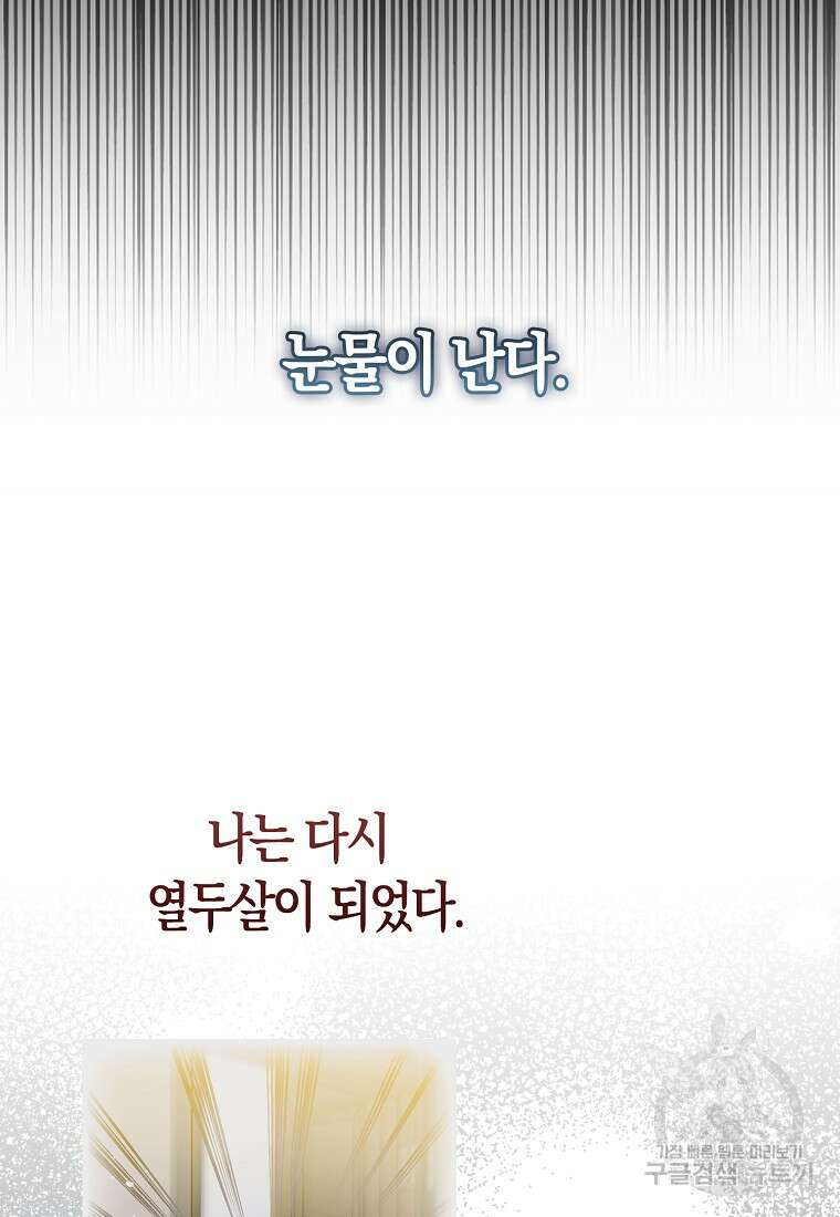 폐하, 또 죽이진 말아주세요 110화 14