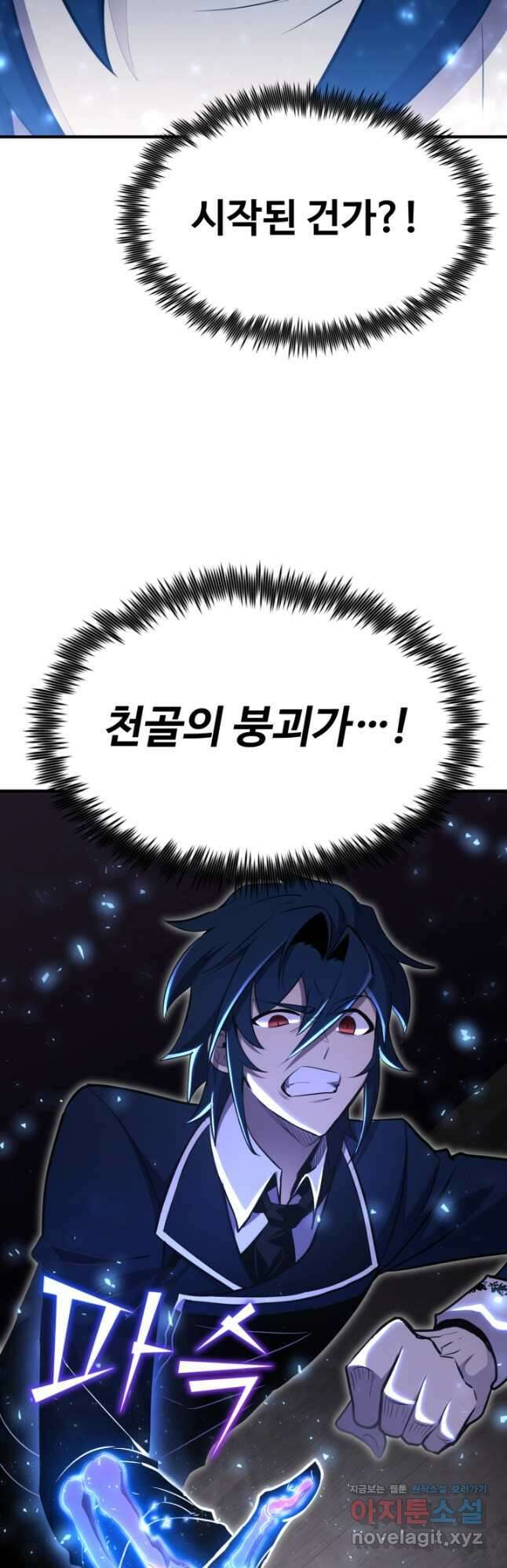 환생의 정석 68화 11