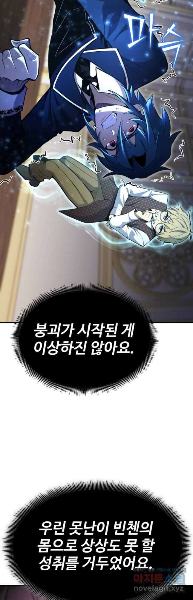 환생의 정석 68화 14