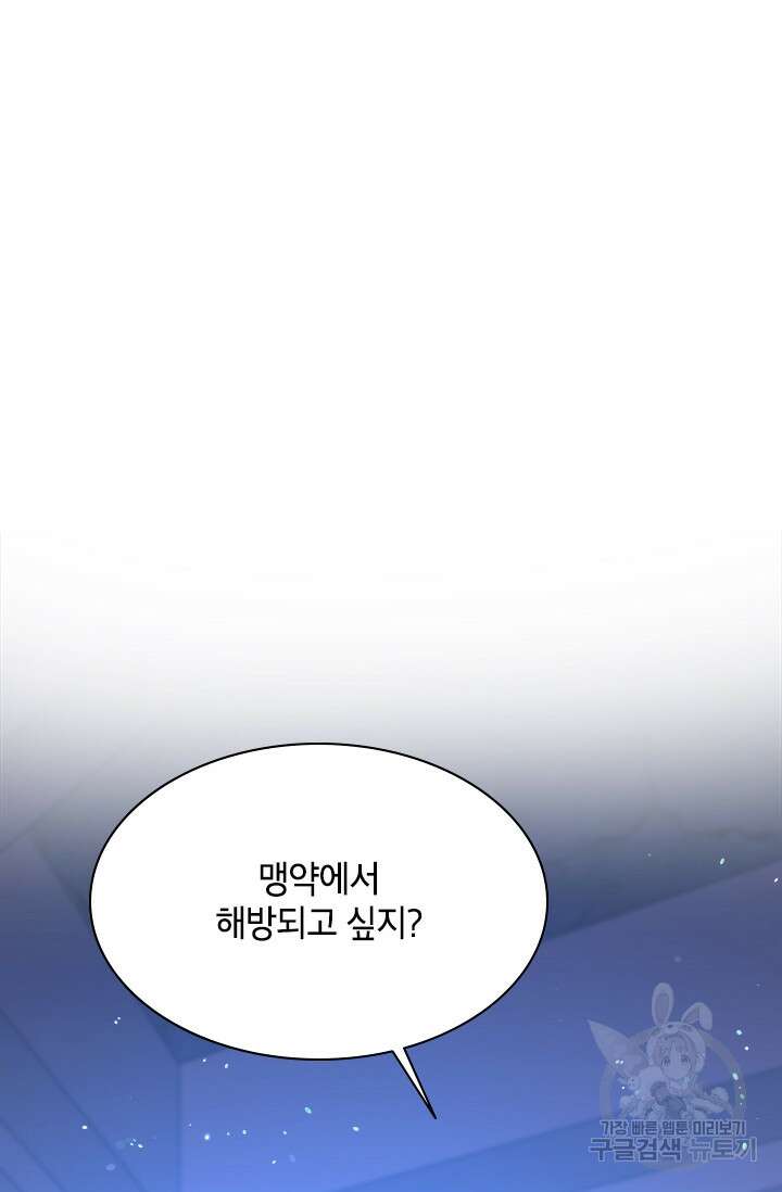 초월급 엑스트라의 공략집 56화 2