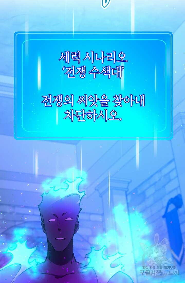 초월급 엑스트라의 공략집 56화 4
