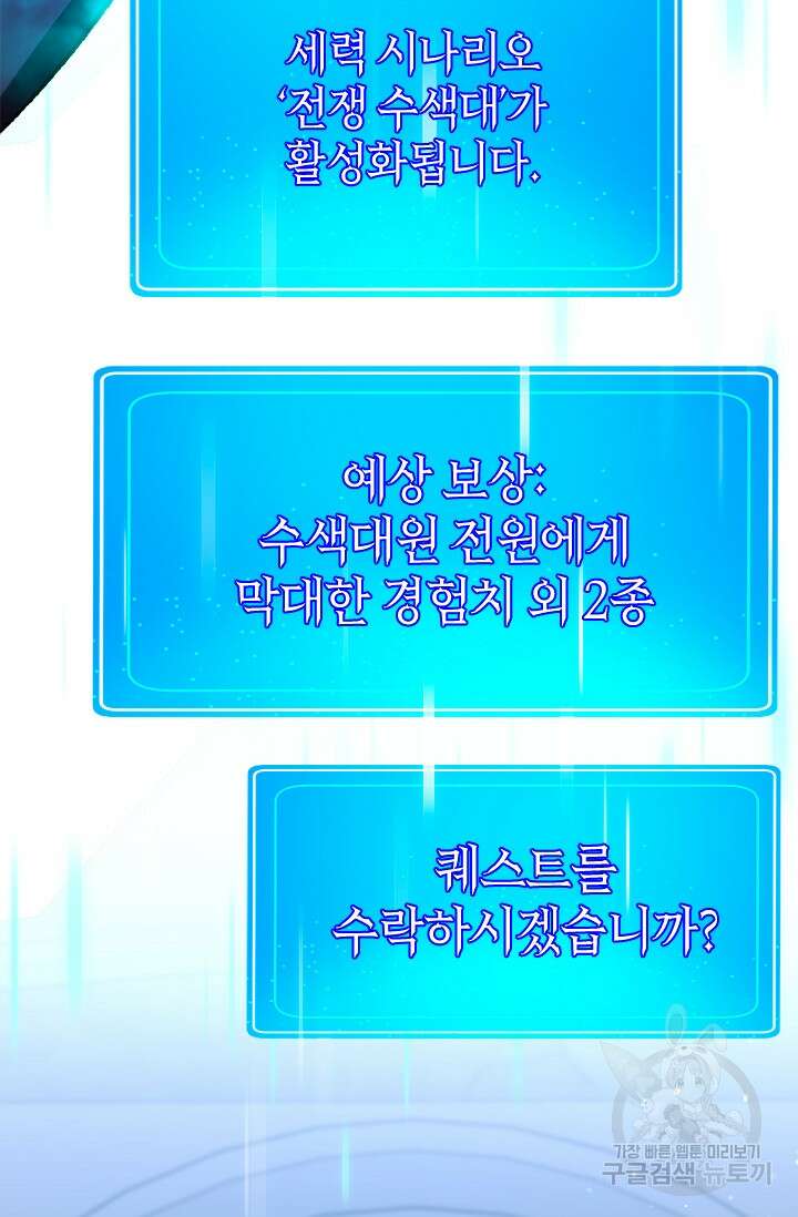 초월급 엑스트라의 공략집 56화 7