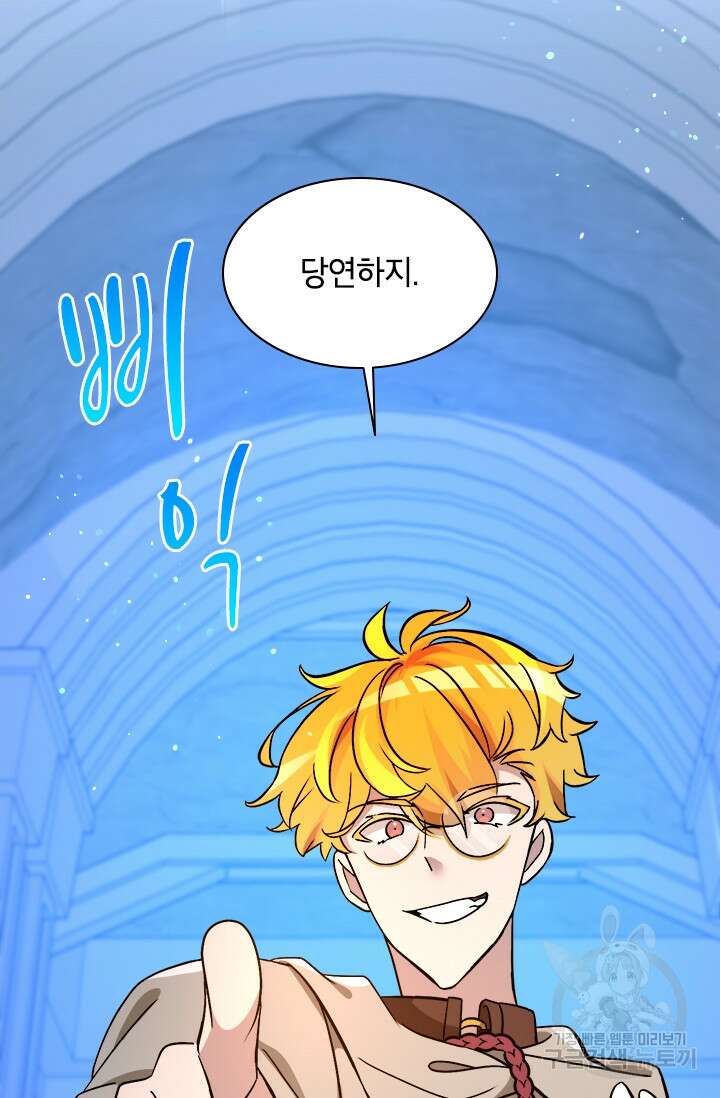 초월급 엑스트라의 공략집 56화 8