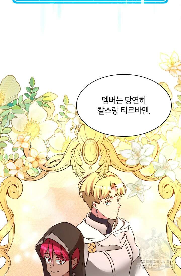 초월급 엑스트라의 공략집 56화 10