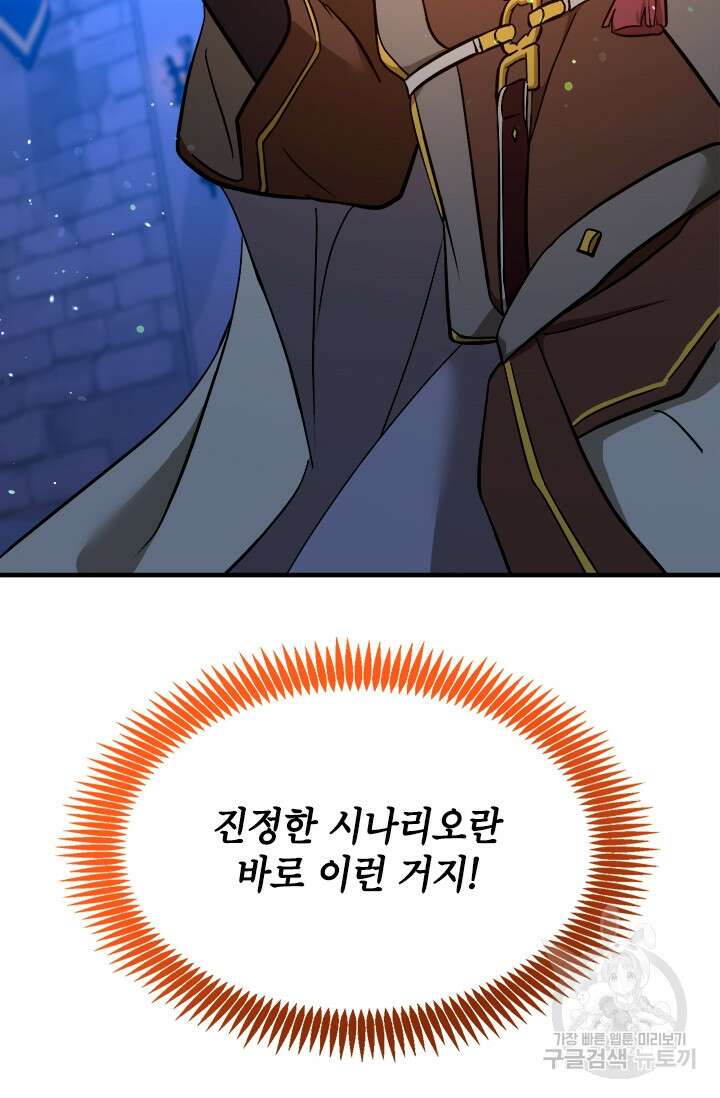 초월급 엑스트라의 공략집 56화 13