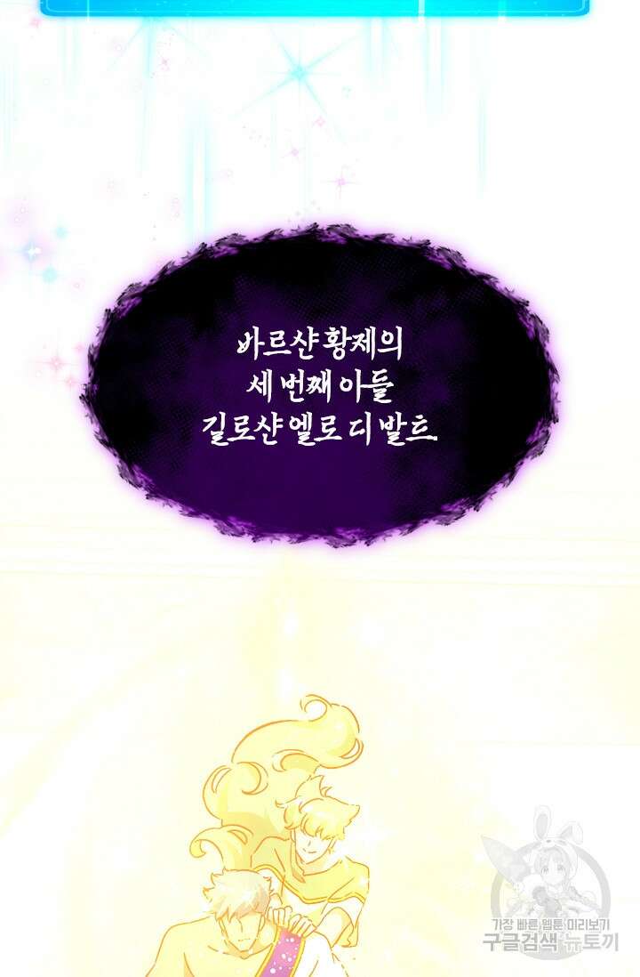 초월급 엑스트라의 공략집 56화 16