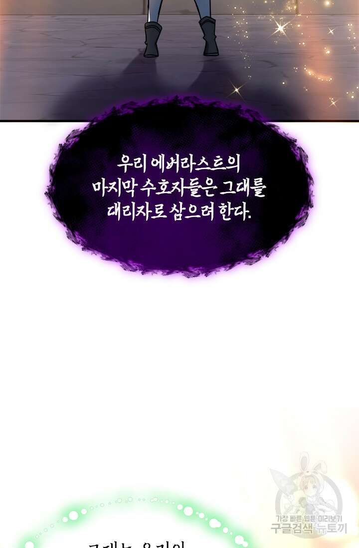 초월급 엑스트라의 공략집 56화 18