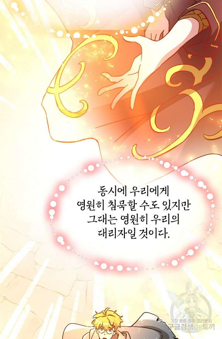 초월급 엑스트라의 공략집 56화 21