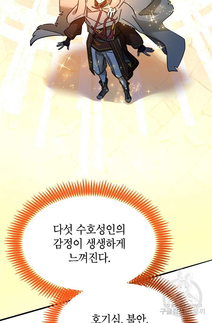 초월급 엑스트라의 공략집 56화 22