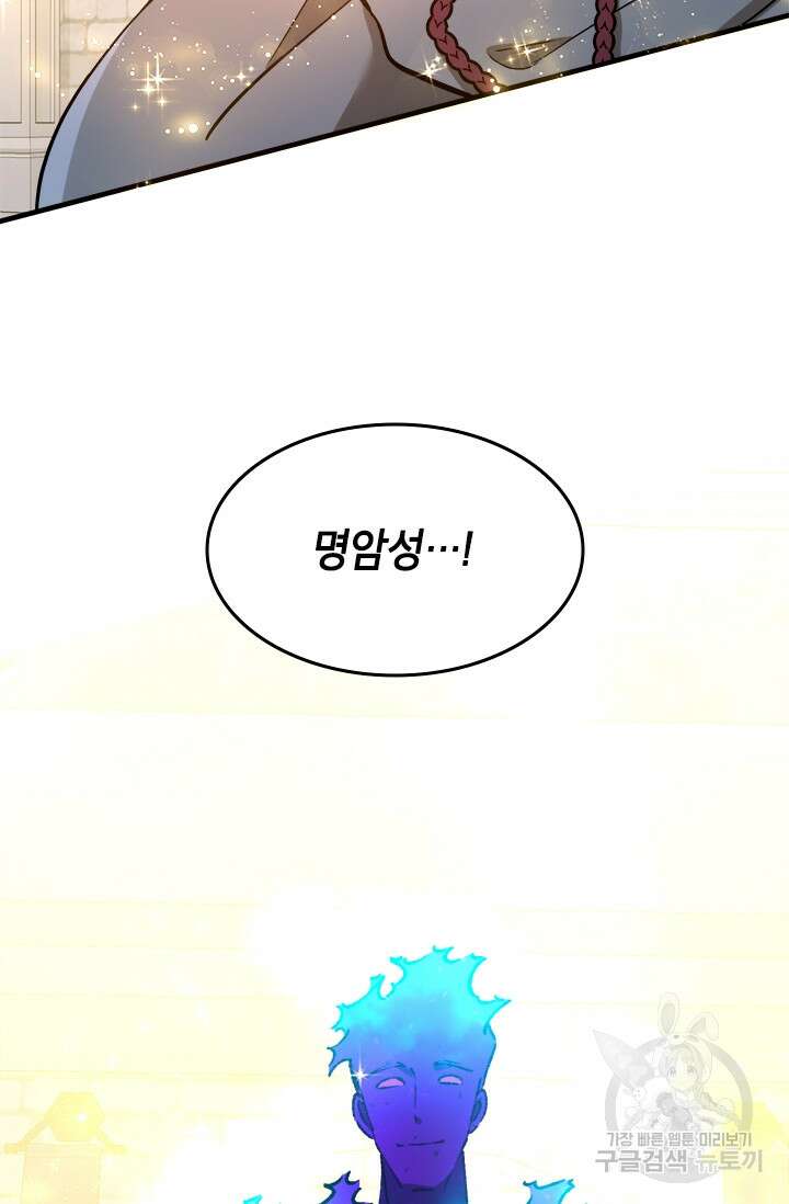 초월급 엑스트라의 공략집 56화 24