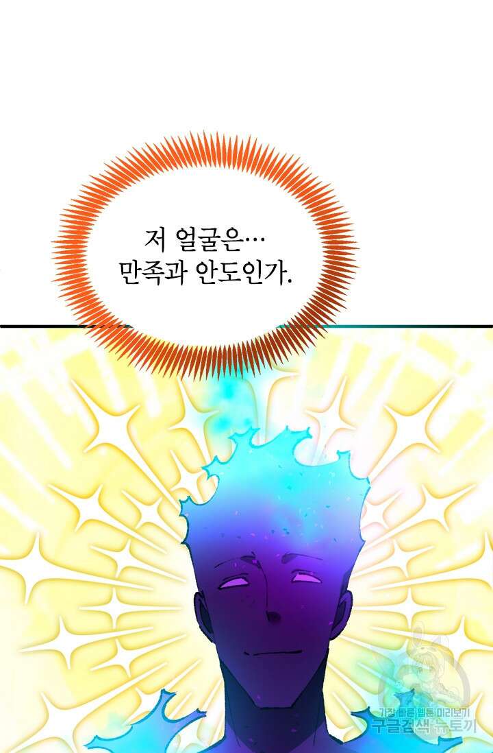 초월급 엑스트라의 공략집 56화 26
