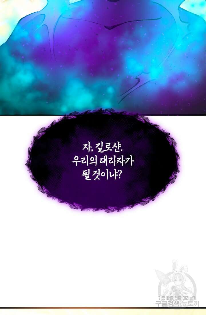 초월급 엑스트라의 공략집 56화 27