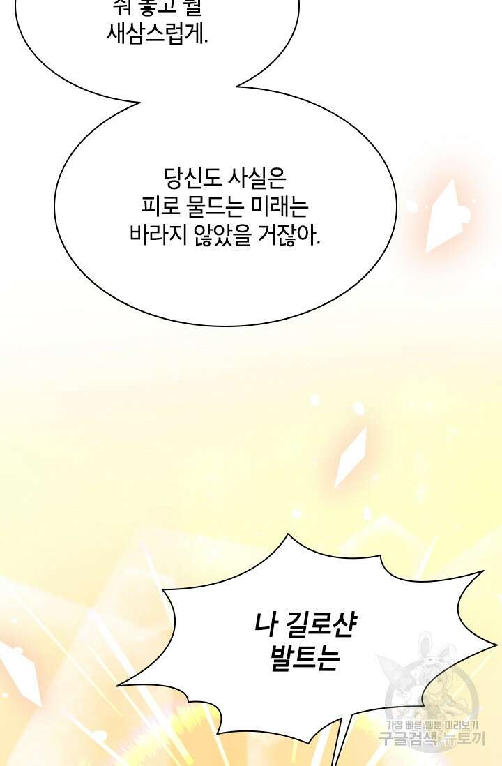 초월급 엑스트라의 공략집 56화 29