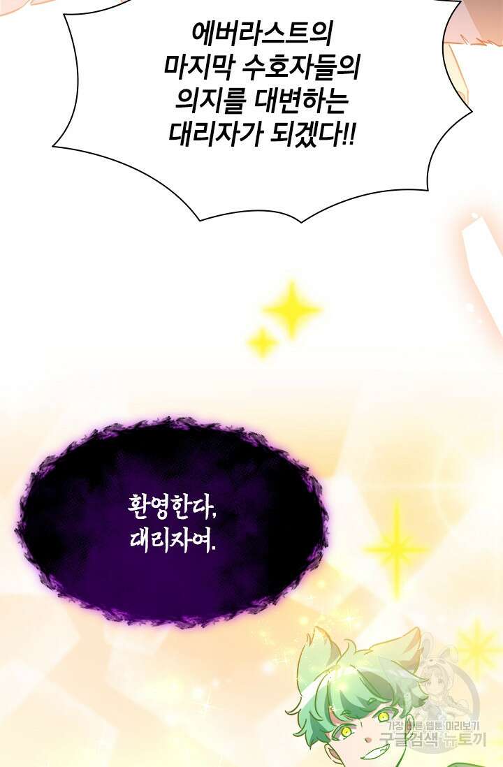 초월급 엑스트라의 공략집 56화 31