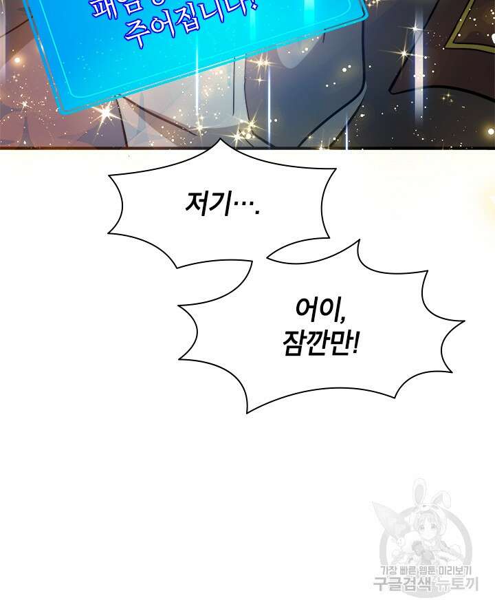 초월급 엑스트라의 공략집 56화 36