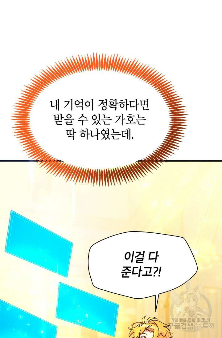 초월급 엑스트라의 공략집 56화 37