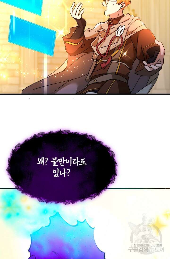 초월급 엑스트라의 공략집 56화 38