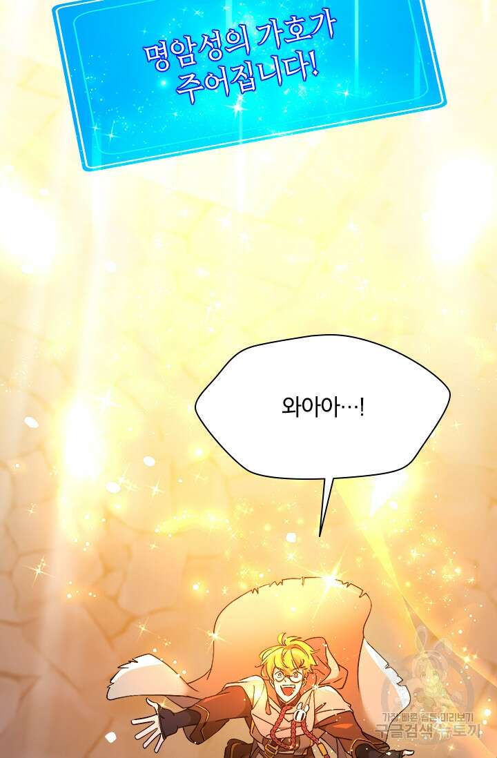 초월급 엑스트라의 공략집 56화 40