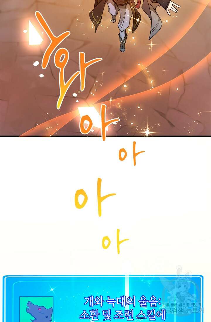 초월급 엑스트라의 공략집 56화 41