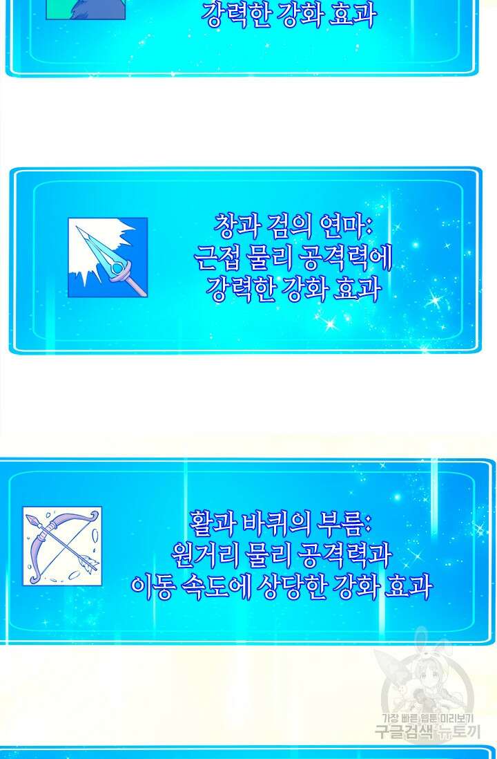 초월급 엑스트라의 공략집 56화 42