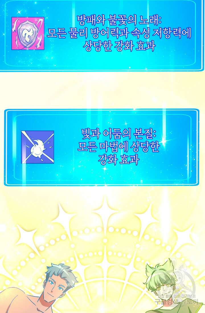 초월급 엑스트라의 공략집 56화 43