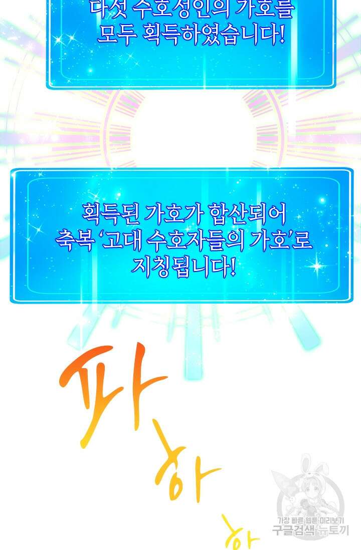 초월급 엑스트라의 공략집 56화 46