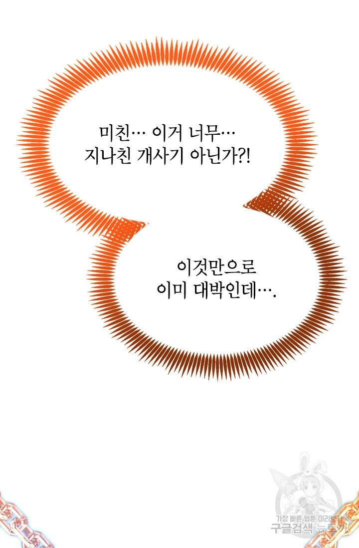 초월급 엑스트라의 공략집 56화 48