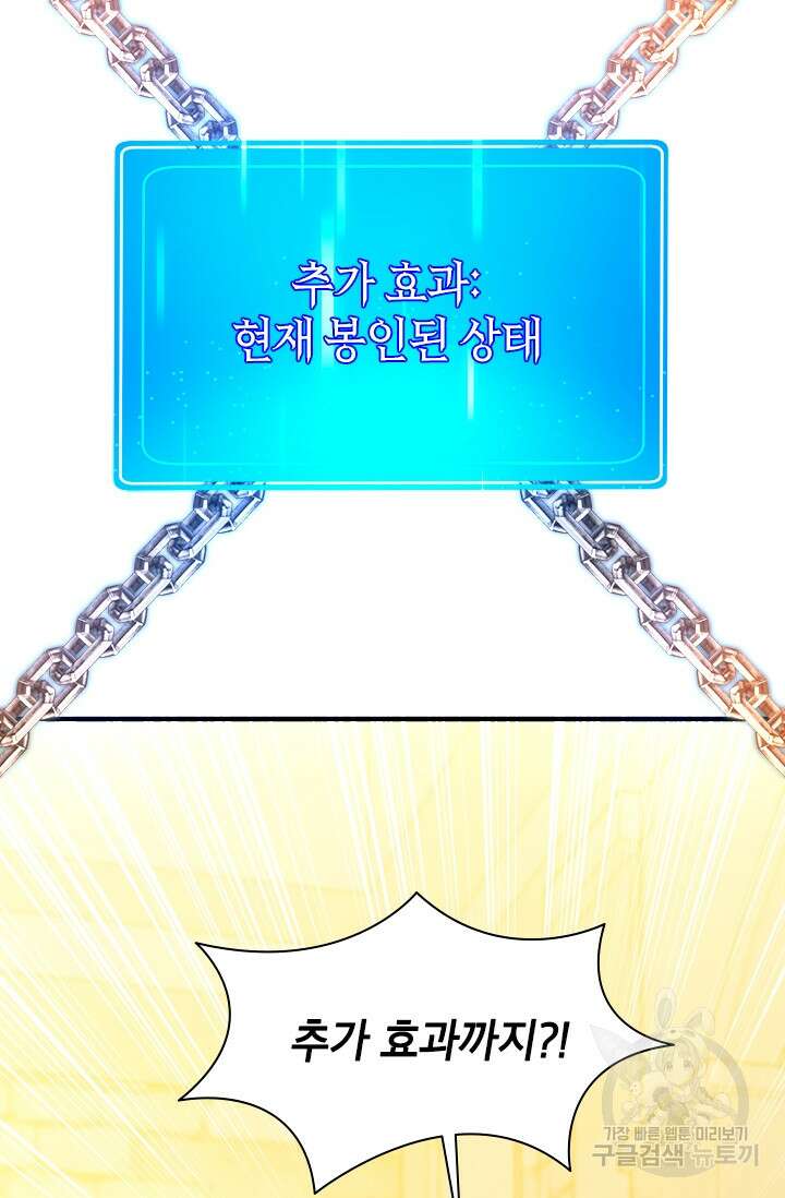 초월급 엑스트라의 공략집 56화 49