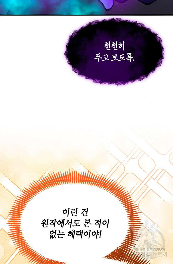 초월급 엑스트라의 공략집 56화 52