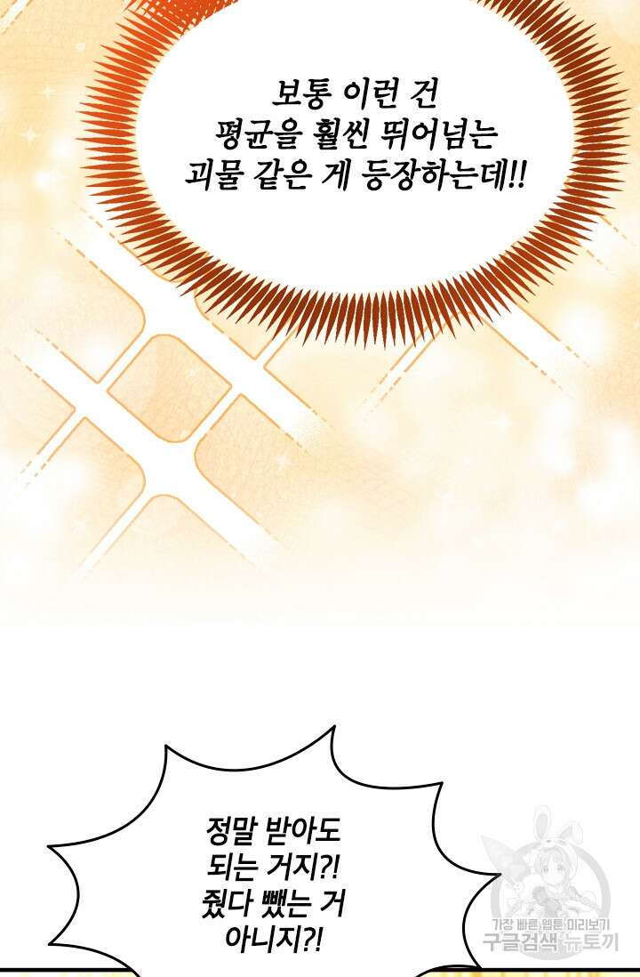 초월급 엑스트라의 공략집 56화 53